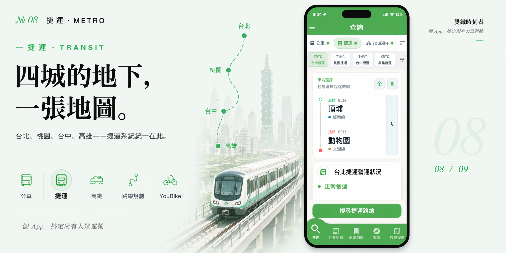 捷運查詢
